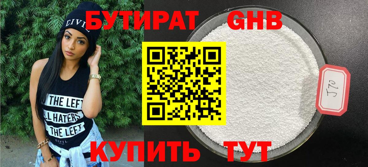 Бутират BDO 33% Старая Купавна