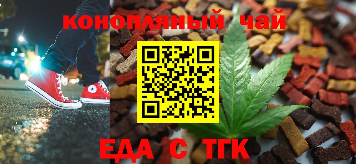 Еда ТГК конопля  Вход с VPN  Старая Купавна 