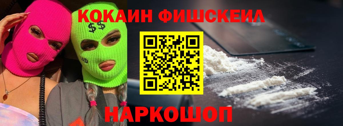 COCAIN FishScale Старая Купавна
