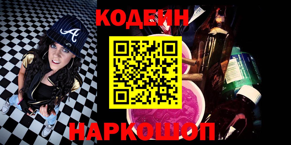 Кодеин напиток Lean (лин)  Кодеиновый сироп Lean напиток Lean (лин)  Вход с VPN  Старая Купавна 